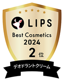 LIPS ベストコスメ2023　デオドラント部門　第1位