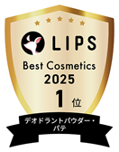 LIPS ベストコスメ2025 デオドラントパウダー・パテ部門 第1位
