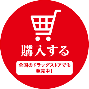 購入する