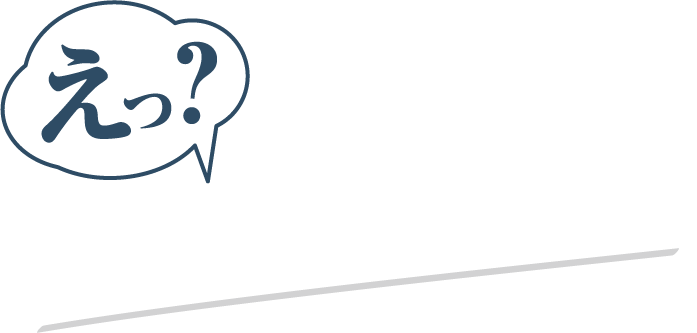 え？ワキガに効く！？